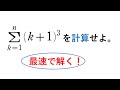 # 234. (★★) Σ の計算