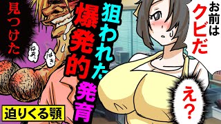 【漫画】人生に疲れた私を救ってくれた男→同棲生活が始まると私をボロボロにしたDQNが現れ・・【スカッとする話】