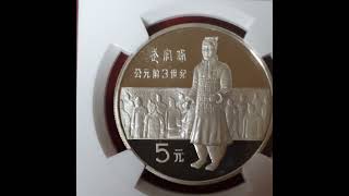 china 1984 silver coin authenticated must see - YouTube