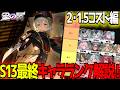 【星の翼】S13最終環境ソロランクマ用キャラランク解説後編!アイーダの明日はどっちだ【星之翼/Starward】【東和正】
