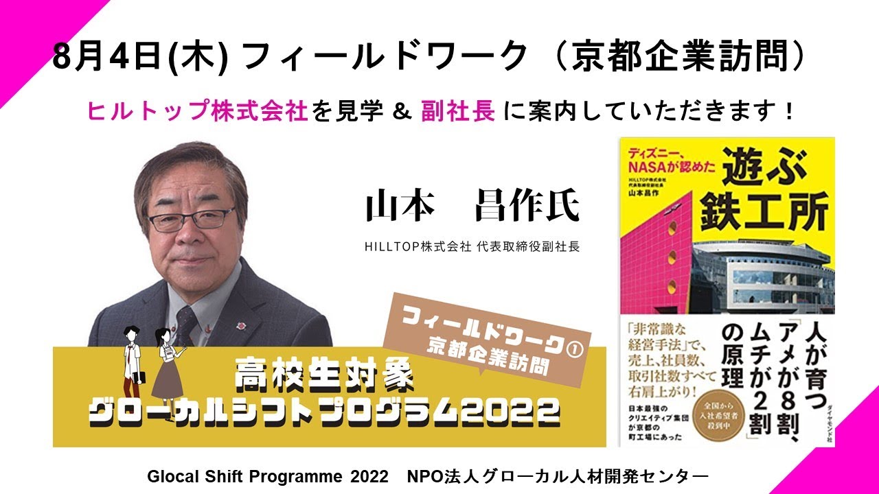 楽しくなければ仕事じゃない！」HILLTOP株式会社へ行ってきました 