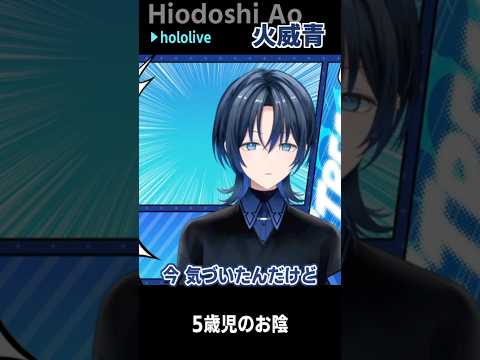 どうして分かるのか? #short #shorts【火威青/轟はじめ/DEV_IS/ホロライブ/ホロライブ切り抜き/切り抜き/clip】