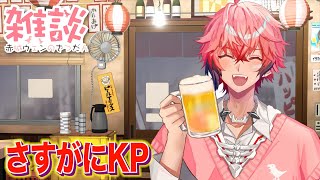 【さすがに！】一旦乾杯しとくか！ 【赤城ウェン/にじさんじ】