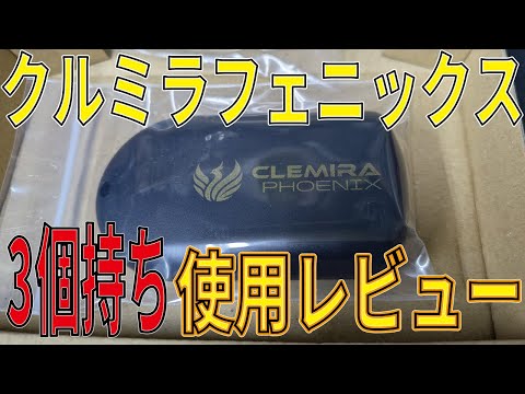 クルミラフェニックス3個持ち使用レビュー！身に着けるだけで元気に