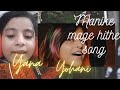 Manike mage hithe song I #Yohani song | sung by Yana #shorts #manikemagehithe #manikemagehite