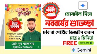 নববর্ষের পোস্টার ডিজাইন Prompt | পহেলা বৈশাখের পোস্টার ডিজাইন | Pohela boishakh poster design  screenshot 2
