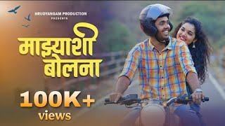 Majhyashi Bolna - Full song | Suraj Nevrekar | Sakshi Patil | Paresh Bhalerao | Vaishnavi Shriram screenshot 3
