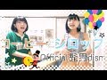 【ゆりめり】「コーヒーとシロップ / Official髭男dism」covered by Yuri&times;Meri