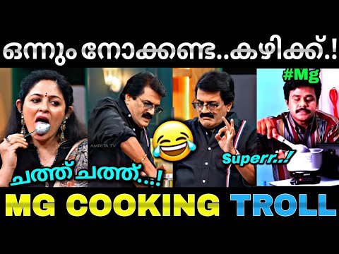അണ്ണൻ സീൻ കുക്ക് ആണ് മക്കളേ...😂 | Annies kitchen | Mg sreekumar | Troll video | Lucy boy editz