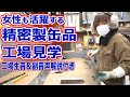 ファイバーレーザー・バリ取り・ベンダー 精密製缶品工場見学