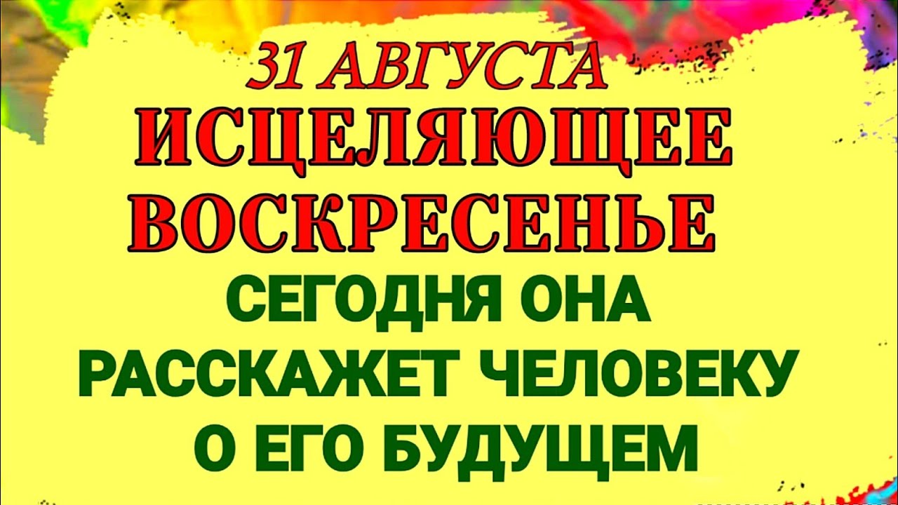 31 Августа День Флора и Лавра. Секреты народных примет конца лета