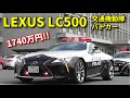 Lexus LC 500 za japansku policiju