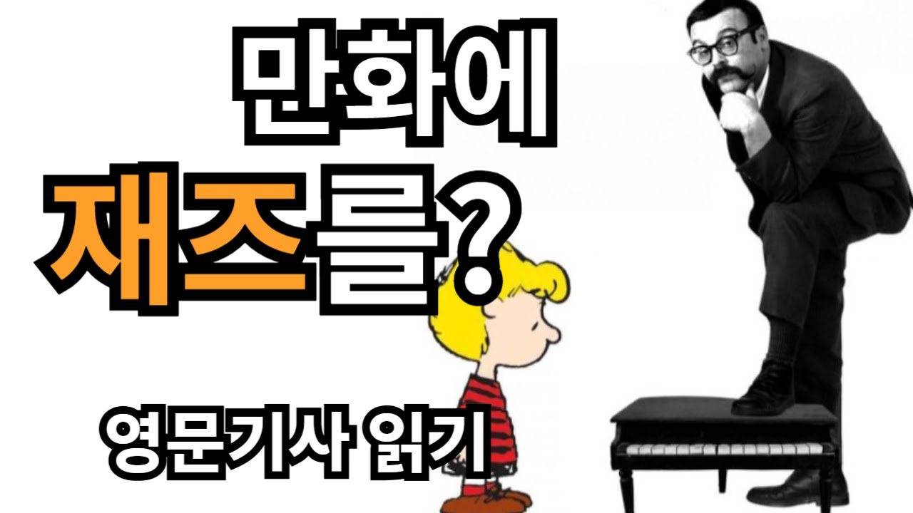 "Peanuts" 재즈 피아니스트 빈스 과랄디 영문기사 찰리브라운 크리스마스 Christmas Jazz