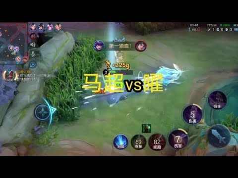 生而无畏，战至终章#Fly马超FMVP新皮肤#马超#曜