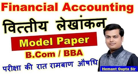Financial Accounting mcq | bcom 2nd semester paper | financial accounting question paper 2025