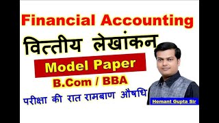 bcom 2nd sem financial accounting paper | bcom 2nd semester financial accounting question paper 2026