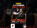 【日本が動き出した】楽しみすぎるついに日本国民の手取がアップします高市早苗総理&国民民主玉木雄一郎議員
