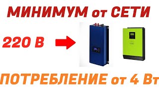 Уменьшено потребление ГИБРИДА от сети