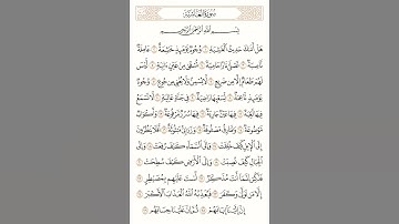 #القرآن_الكريم #تلاوة_خاشعة #راحة_نفسية #سورة_الغاشية