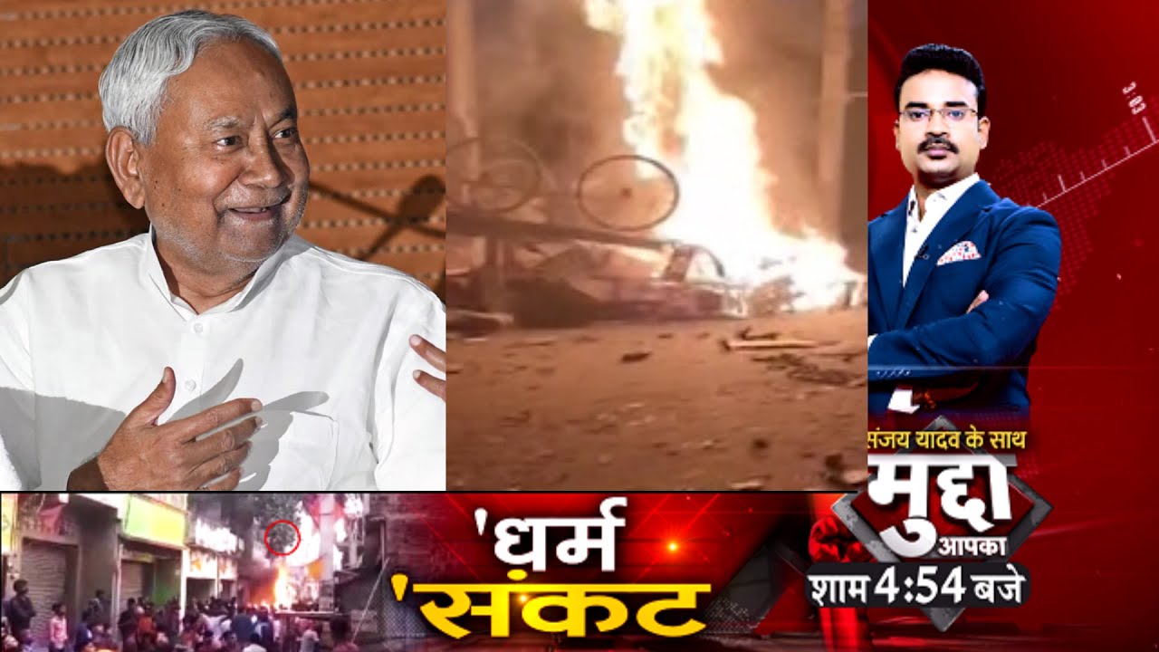 Mudda Apka Live : धर्म संकट | Nitish Kumar | Saharsa | Latest News | Bihar Jharkhand News