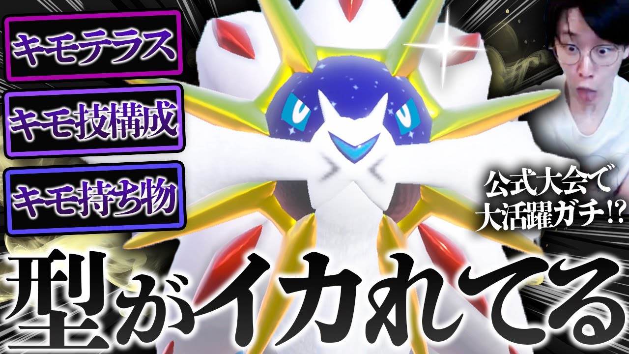 【全勝配信卓でソルガレオが大活躍wwww】どうみても弱そうな技を採用したソルガレオが実はめちゃくちゃ強いかもしれない件wwwwwww【ビエラ ダブルバトル レギュレーションI】