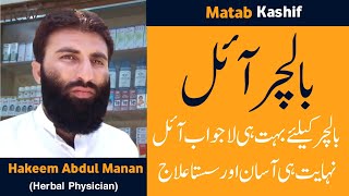 Balchar Ka Ilaj || Alopecia Treatment || Alopecia Ka Ilaj || بالچر کا علاج || Hakeem Abdul Mannan