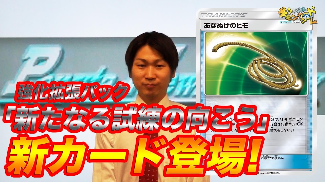 ポケカ最新情報 あなぬけのヒモを紹介 ジュニアチャレンジ17春告知 Youtube