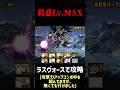 殺意 Lv.MAXをラスヴォースで攻略！【にゃんこ大戦争】#にゃんこ大戦争 #ラスヴォース