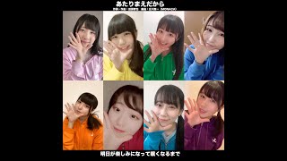 【DIALOGUE＋】限定Single「あたりまえだから」【試聴Ver.】
