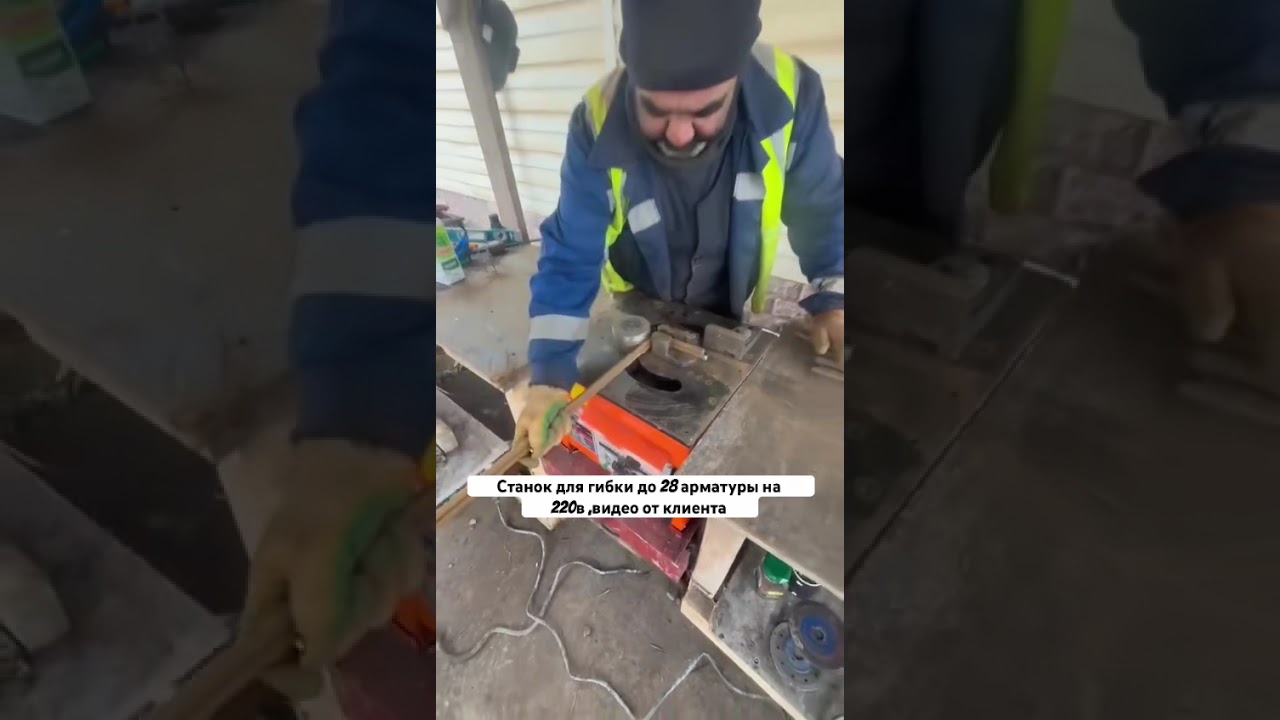 Станок для гибки до 28 арматуры класса А500С на 220в . модель RB25. Видео работы от клиента…