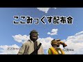 【GTAV】ここみっくすいきなり配布♪-砂漠施設-