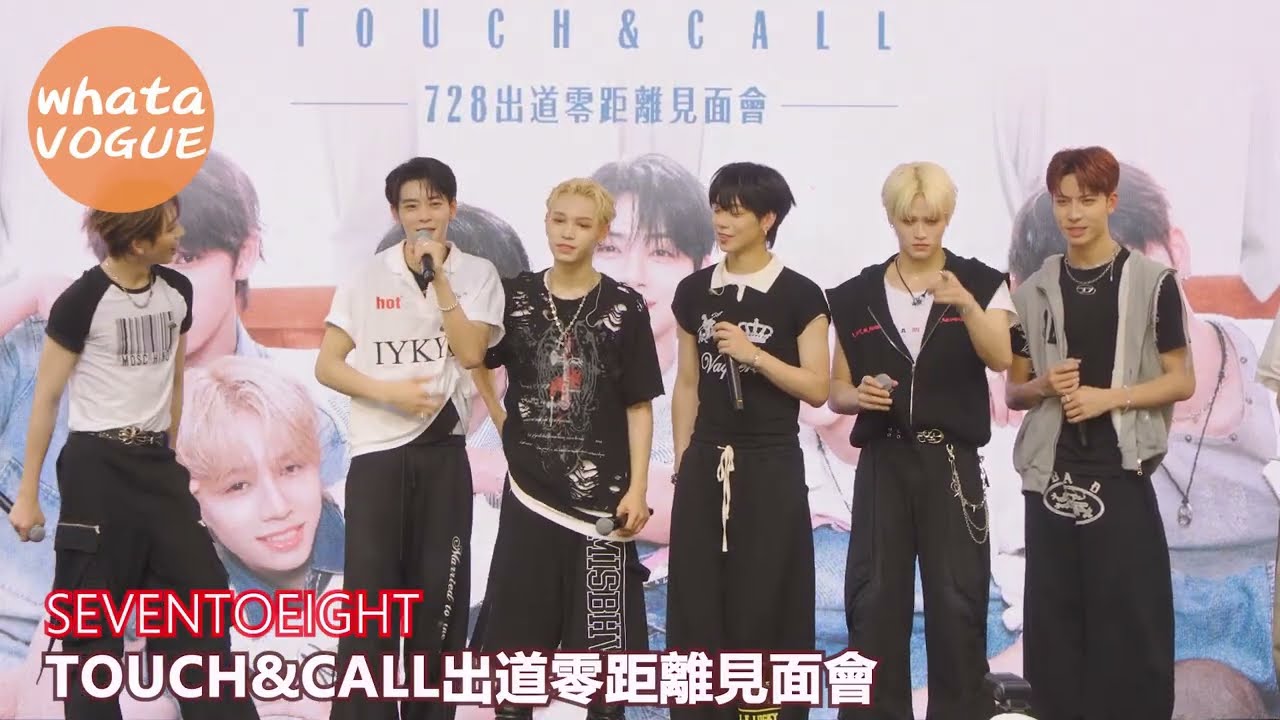 SEVENTOEIGHT TOUCH&CALL出道零距離見面會