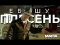 ИТАЛЬЯНСКИЙ ГРОЗА БАБУЛЕК | MAFIA definitive edition #1