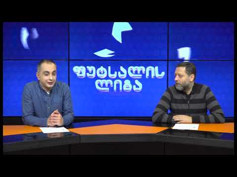 ფუტსალის ლიგის V ტურის მიმოხილვა /GFL. V round. All Goals \u0026 Highlights (19.12.2018)