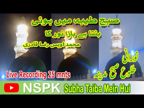 Subha taiba mein hui Owais raza Qadri | Masjid an nabwi  | @NSPK-