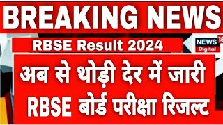 RBSE Board result Date 2024/RBSE result 2024/rbse class 10 12th result 2024/rbse Board result latest