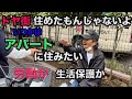 山谷炊き出し物語 ホームレス達のリアルな叫び いつかはドヤ街から出て行きたい