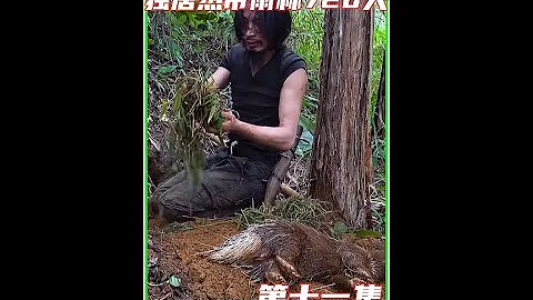 第十一集丨荒野求生，专门设置的组合式诱导陷阱 - 天天要闻