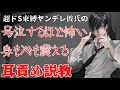 ブチギレヤンデレ彼氏のお仕置き鬼説教でぐちゃぐちゃに泣かされる【女性向け/シチュエーションボイス】(with English sub)