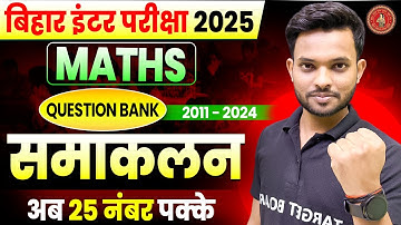 समाकलन | 𝐌𝐚𝐭𝐡𝐬 𝐂𝐥𝐚𝐬𝐬 𝟏𝟐𝐭𝐡 𝐐𝐮𝐞𝐬𝐭𝐢𝐨𝐧 𝐁𝐚𝐧𝐤 𝐁𝐢𝐡𝐚𝐫 𝐛𝐨𝐚𝐫𝐝 | 𝐂𝐥𝐚𝐬𝐬 𝟏𝟐 𝐌𝐚𝐭𝐡𝐬 𝐐𝐮𝐞𝐬𝐭𝐢𝐨𝐧 𝐁𝐚𝐧𝐤 𝐒𝐨𝐥𝐮𝐭𝐢𝐨𝐧 𝟐𝟎09-𝟐𝟒