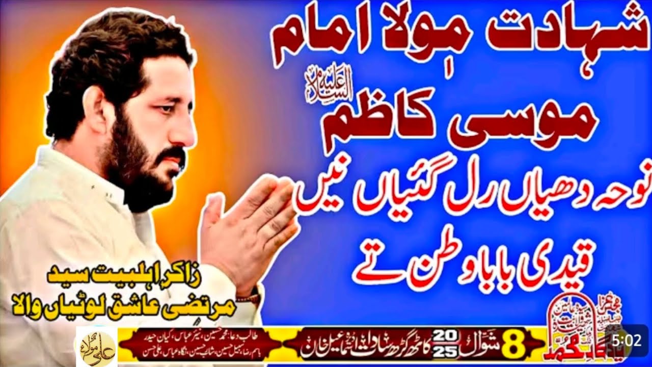 Zakir syed murtza ashiq shah of lotiya wala