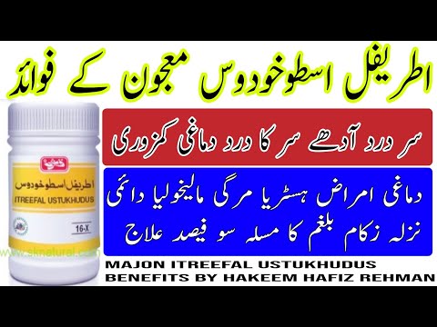     اطریفل اسطوخودوس کے فوائد 2206