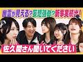 【㊙︎特技】大好評「佐久間さん聞いてください！」画伯・妄想癖・霊感・・・メンバーの知られざる驚き個性が続出！【次回予告も必見】
