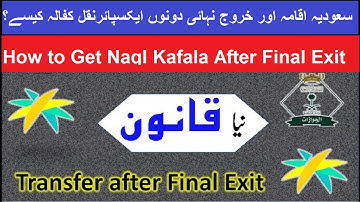 How to Get Naql Kafala After Final Exit in Saudi Arabia 2025,اقامہ اور خروج نہائی دونوں ایکسپائر، نق