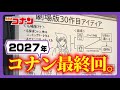 【最終回】作者が言及。噂の真相が明らかに(コナンゆっくり解説)