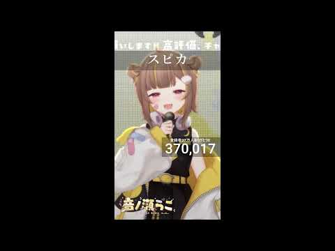 スピカ / 音ノ瀬らこ【歌枠切り抜き】