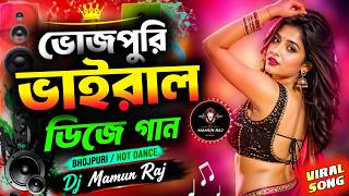 Dhodhiye Me 32GB Ram Ba 💥 DJ Remix 🔊 Viral Bhojpuri Song 2026 - Mix By Dj Mamun Raj