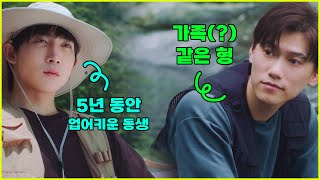 어디서 주워와, 5년 동안 애지중지 키운 동생이 나를 좋아한다!? 서사 맛집 극찬의 1위 대만 BL드라마! 1-6