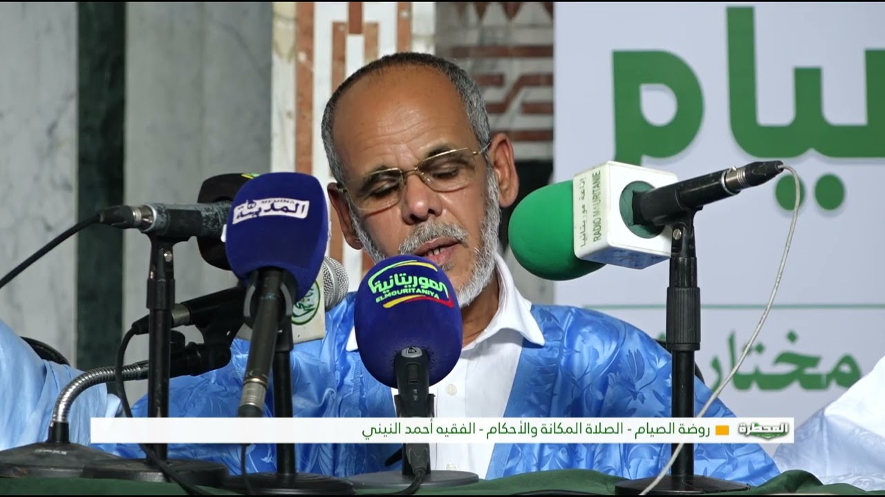 محاضرة حول مكانة الصلاة وأحكامها - الفقيه أحمد ولد النيني