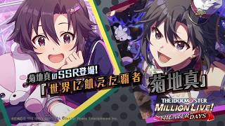 Game [Million Live! Theater Days] Makoto Kikuchi Special Video